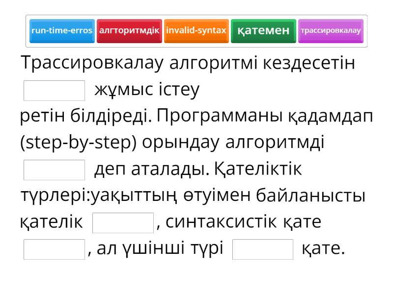 алгоритмді программалау - Закончите предложение