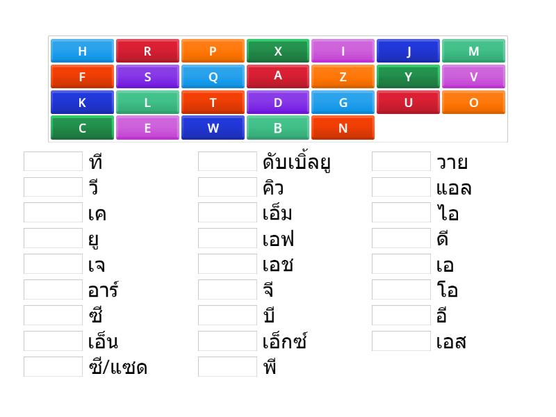 Letters - Match up