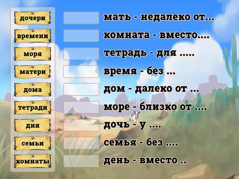 Родительный падеж (предлоги) - Match up
