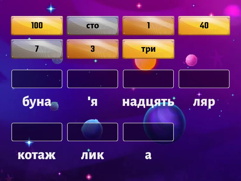 числівники - Match up