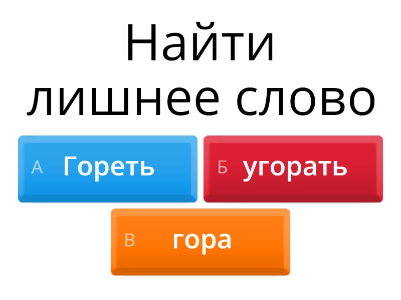 Части речи - Викторина