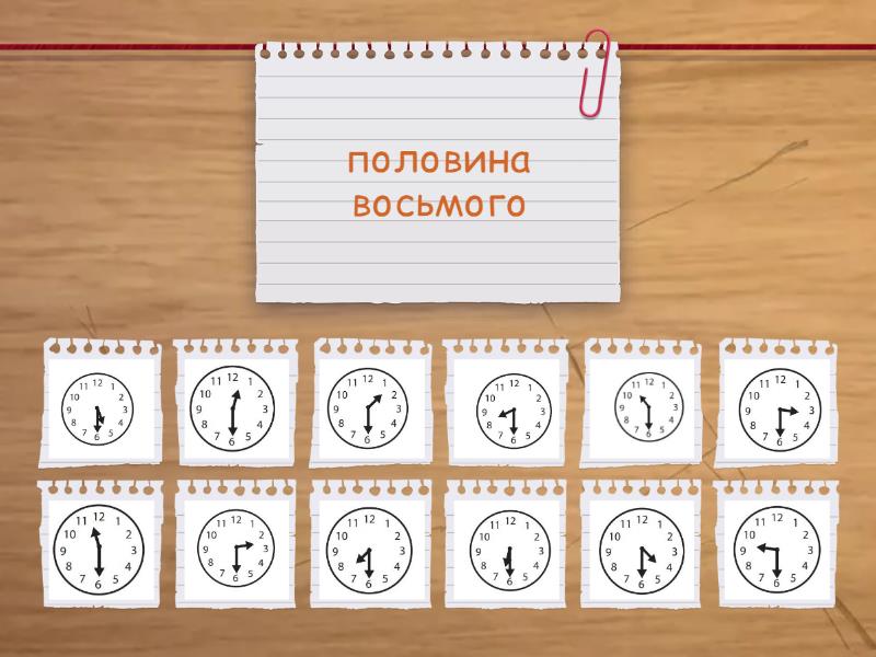 Часы. Половина часа - Find the match