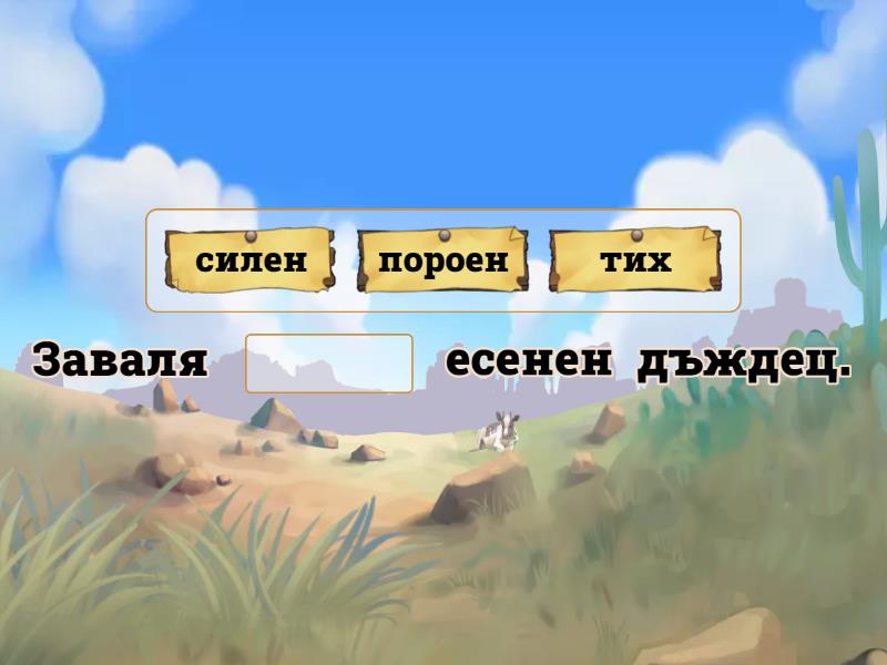 Съгласуване на прилагателното име със съществителното по род и число ...