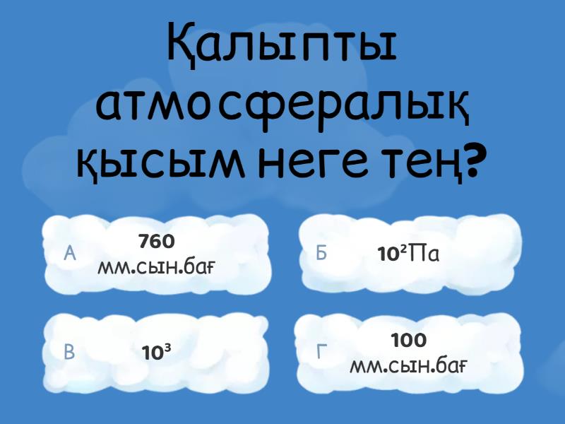Үй тапсырмасы1 - Quiz