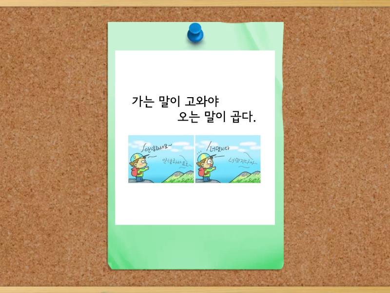 예절 - Flash cards