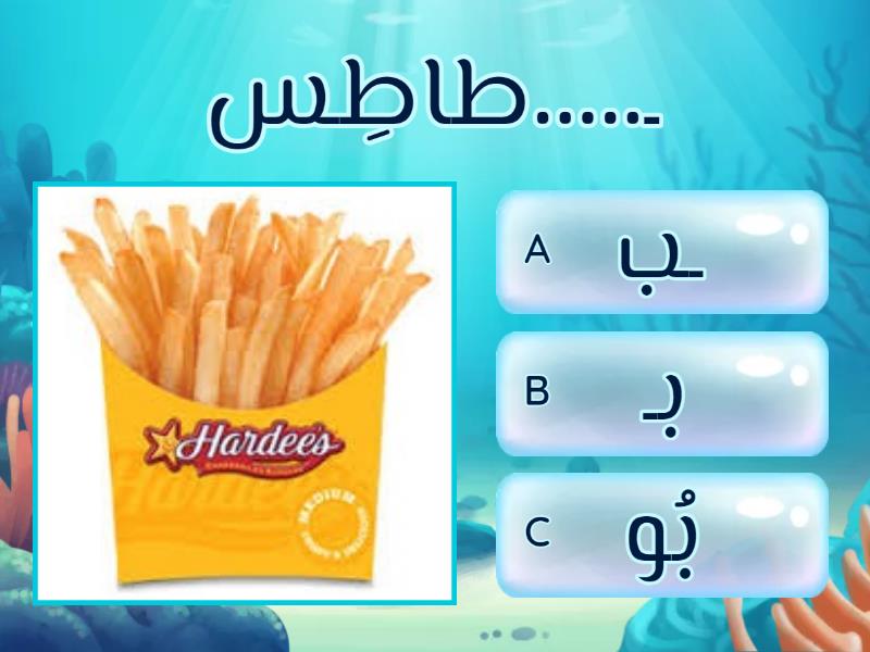 مواضع حرف م ب ل ن - Quiz