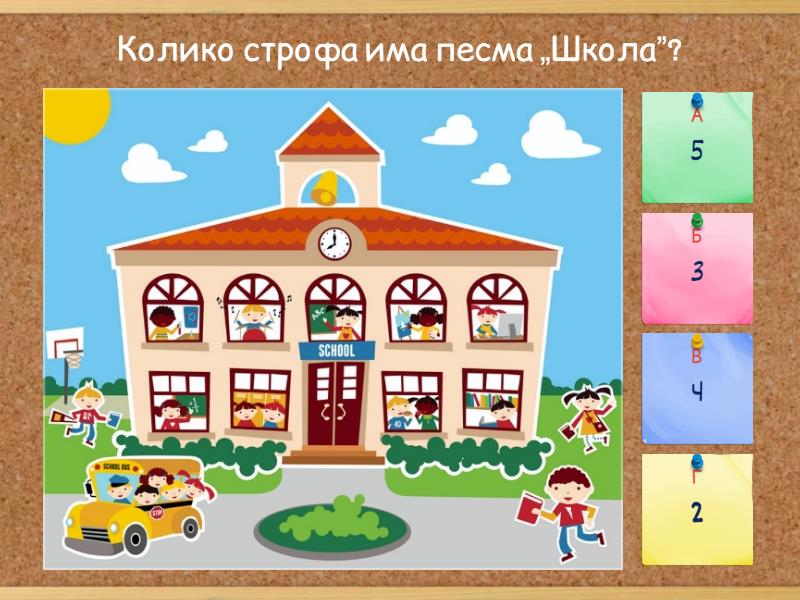 1. „Школа”, Драган Лукић - Квиз