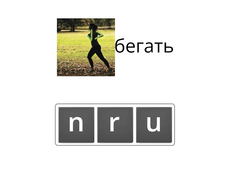 Степ 61 2 класс. Выражения с Run.