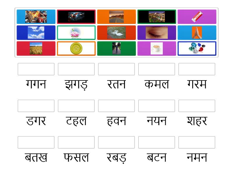 Hindi - Three Letter Words - Match up