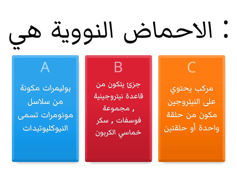 تركيب ال DNA ووظيفته - Quiz