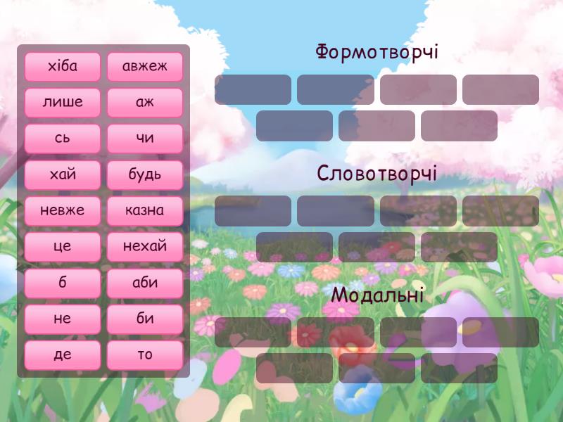 Частка - Group sort