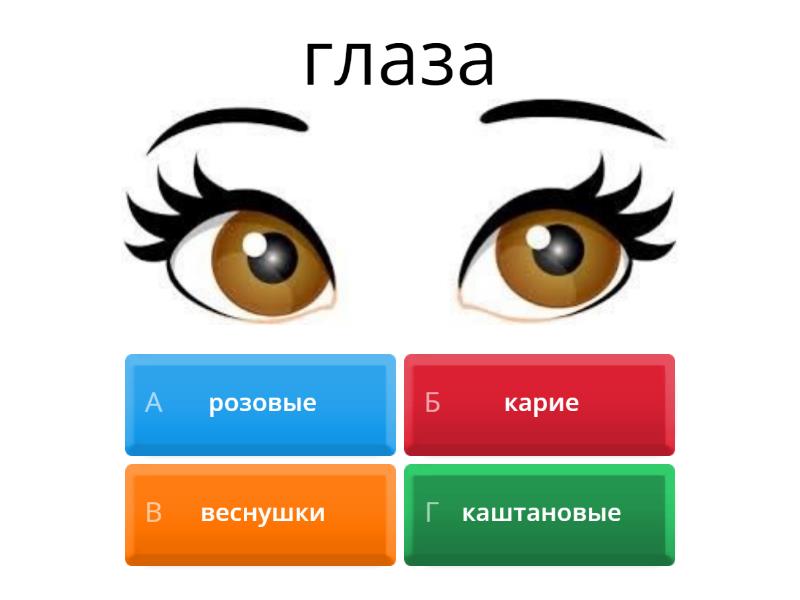 Урок 1 Лицо - Quiz