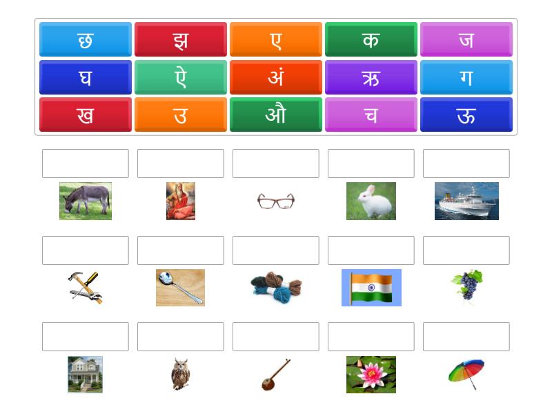 Hindi Quiz on Swar, Vyanjan - Match up