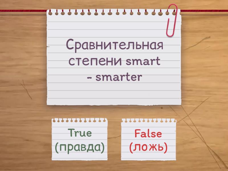 Comparison of adjectives. - True or false