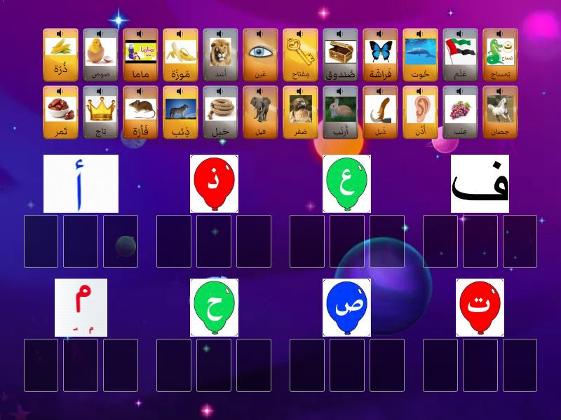 حرف ذ أ ع ص م ن ح ف - Group sort