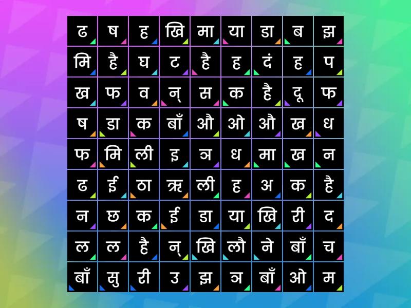 sangya - Wordsearch