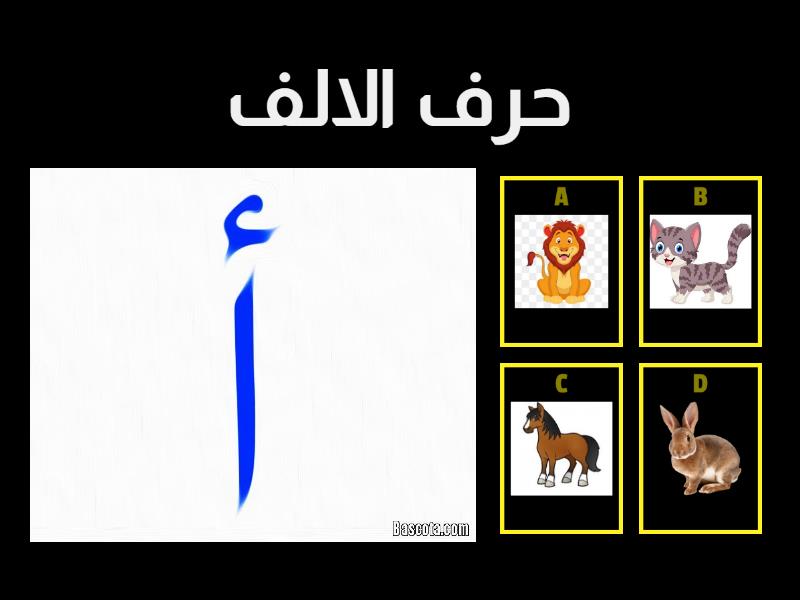 الحروف ا ب ت ث Quiz