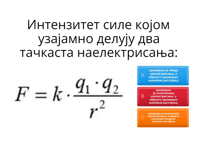 2. Кулонов закон - Quiz