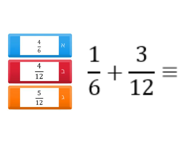 חיבור וחיסור שברים פשוטים עם מכנים מוכלים - Quiz