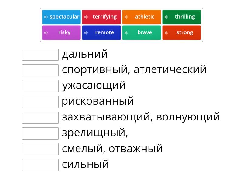 adjectives to describe adventure - Match up