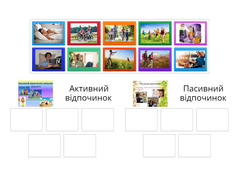 Активний і пасивний відпочинок. - Сортування за групами