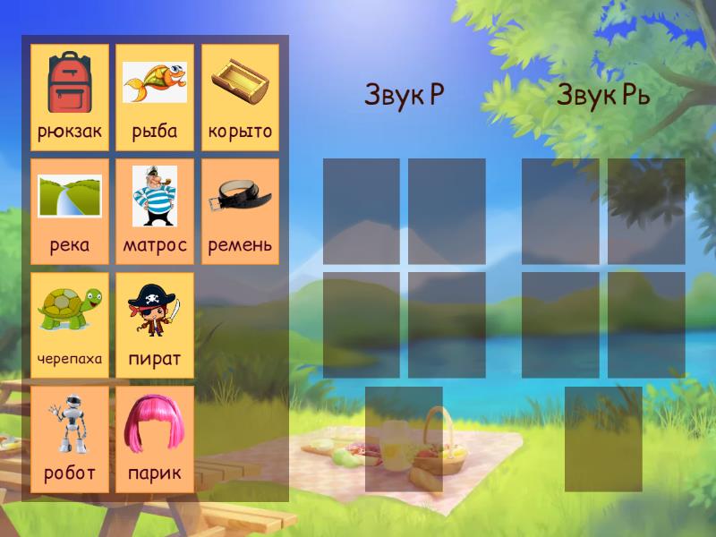 Дифференциация звуков Р-Рь - Групповая сортировка