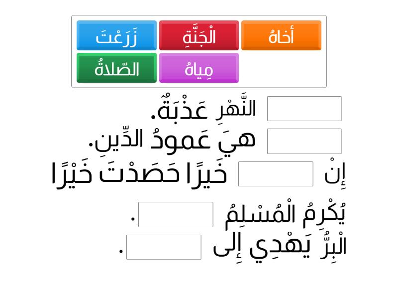 (ت،ة،ه)_ أكمل بالْكلمة الْمناسبة - Complete the sentence