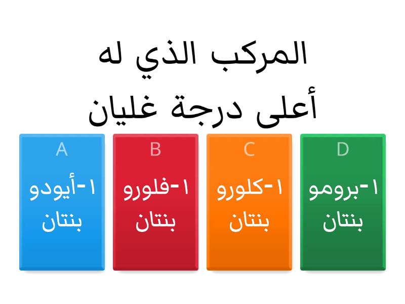 كيمياء - Quiz