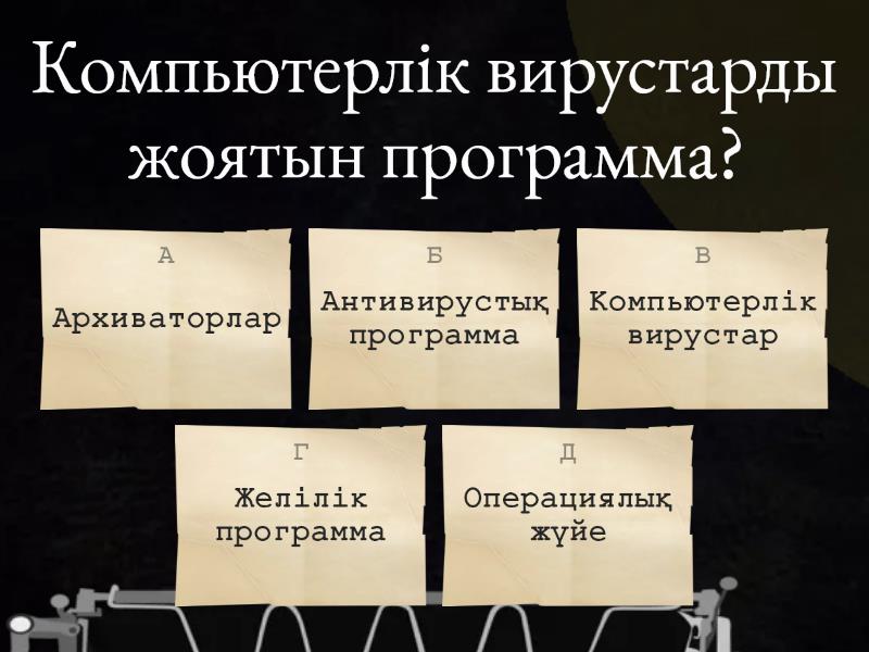 Викторина по информатике 8 класс с ответами презентация