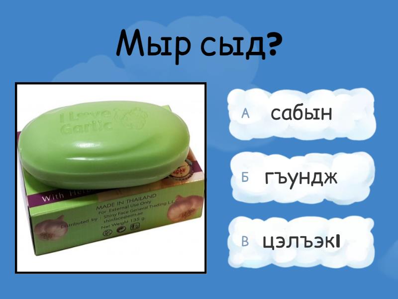 Мыр. Мыр