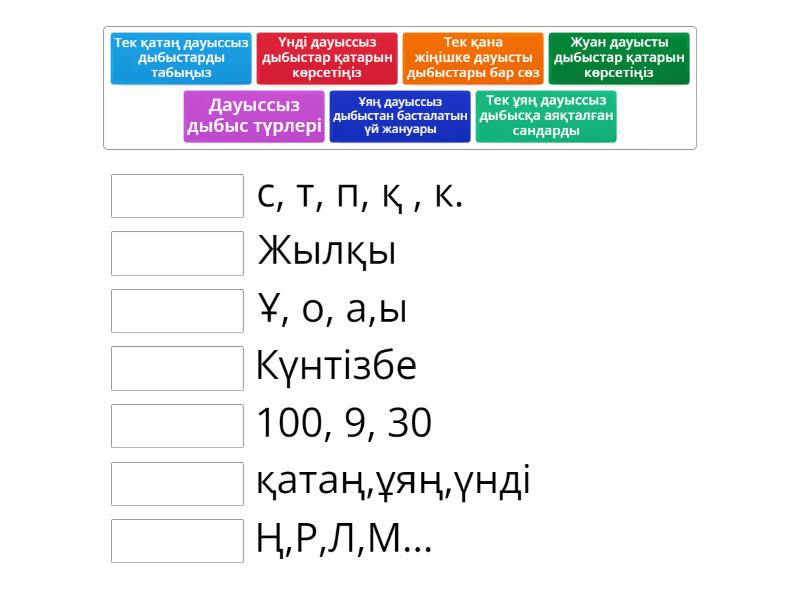 Фонетика - Match up