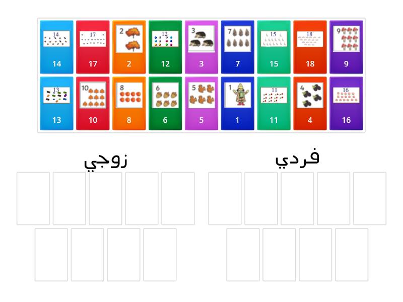 زوجي وفردي - Group sort