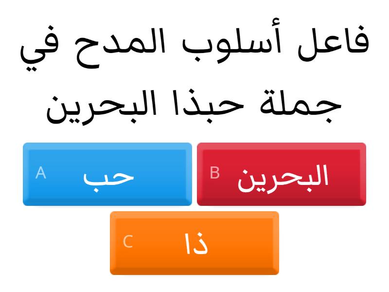 حبذا ولاحبذا - Quiz