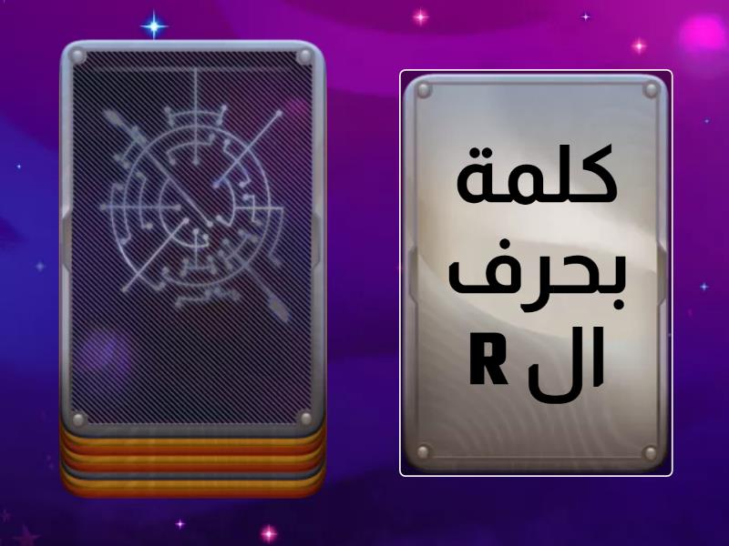 لعبة الحروف - Speaking cards