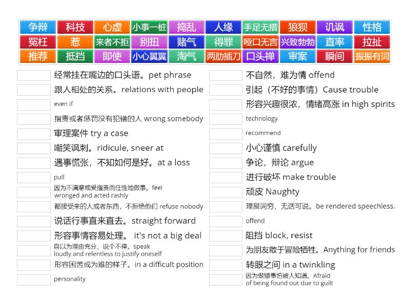 中一G3单元一词语意思复习 - Match up