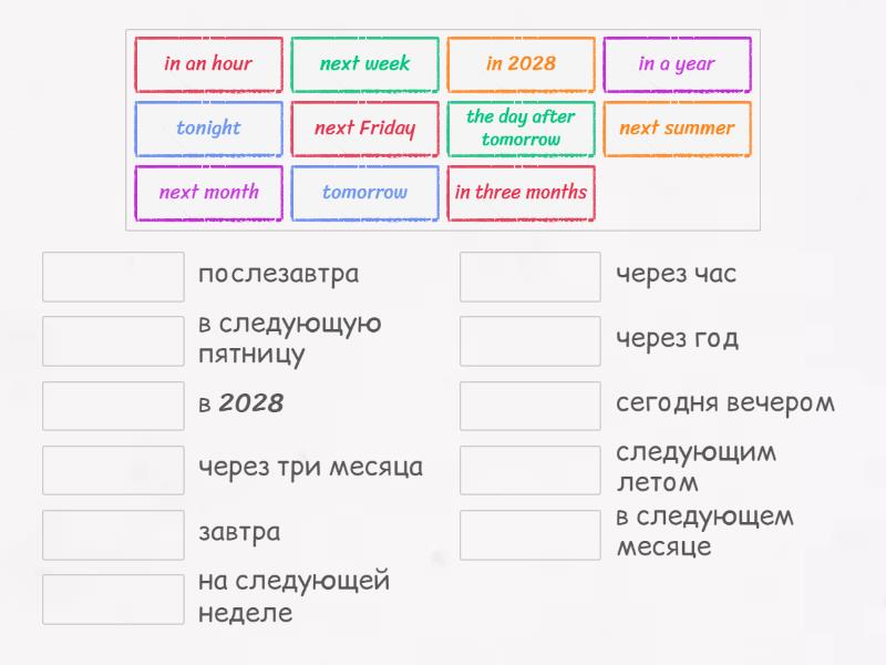 Future Simple signal words - Match up