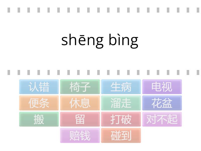 Review (复习) - Find the match