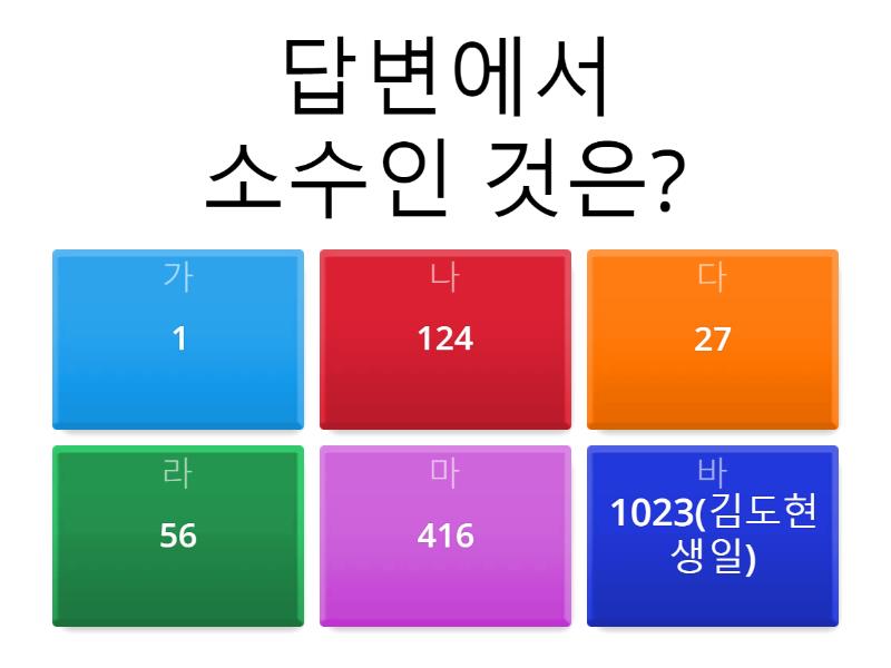 소수와 합성수 - Quiz