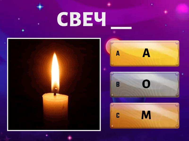 Слова(ча-ща, жи-ши, чу-щу). - Quiz