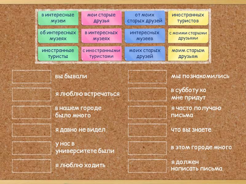 Множественное в творительном - Match up