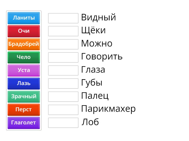 Лексикология 1 - Сопоставить