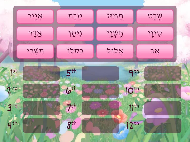 put-them-in-order-hebrew-months-of-the-year-rank-order