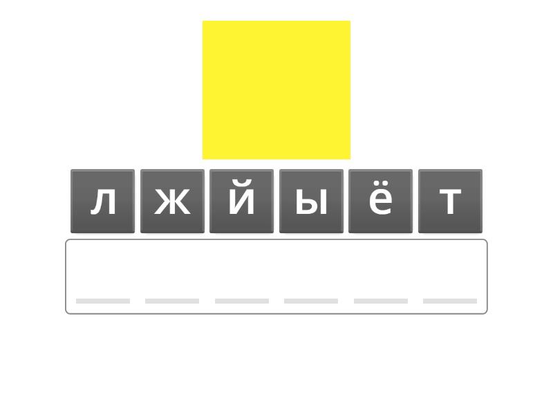 РКИ цвета - Anagram