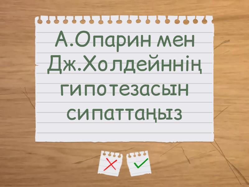 10 сынып. Жер бетінде тіршілікті? ?алыптасу кезе?дері - Flash cards