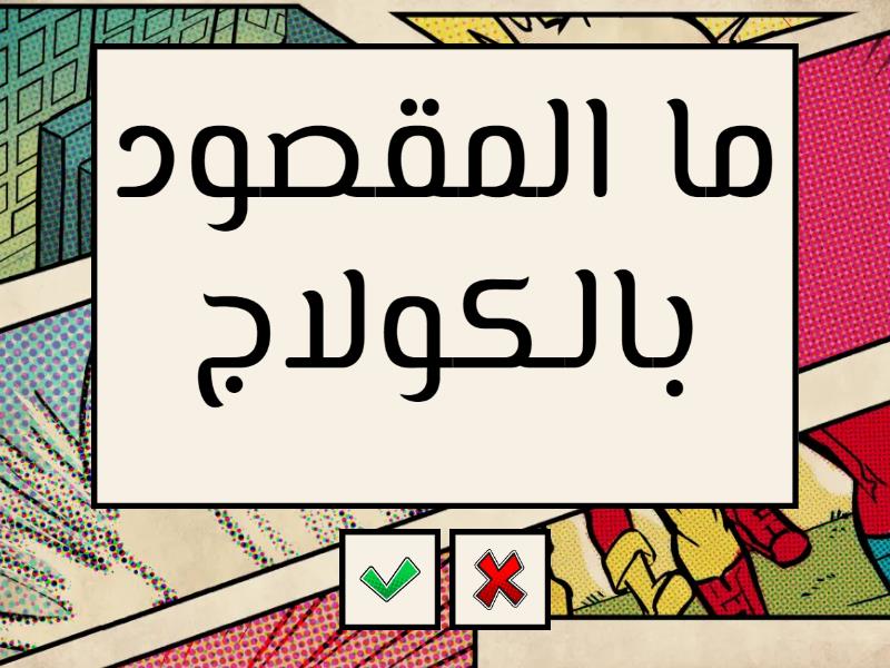 أجب على السؤال - Flash cards