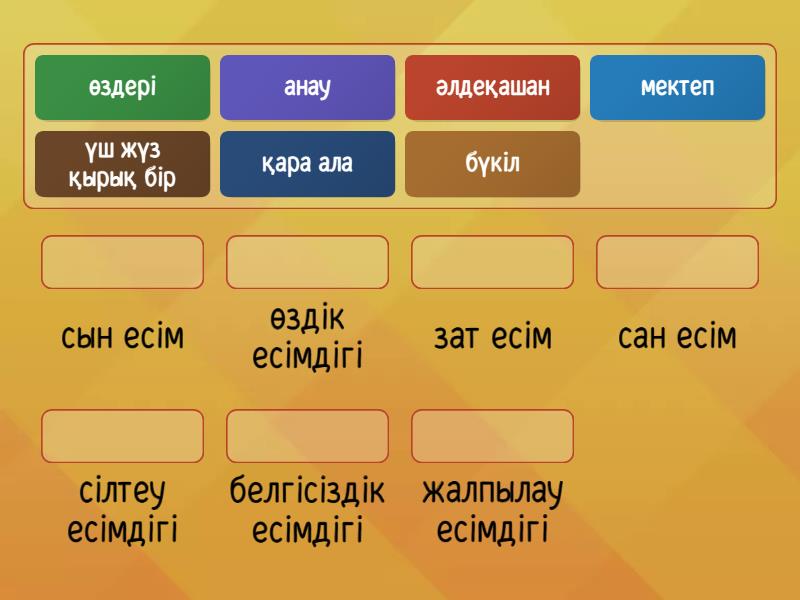 Сәйкестендір 3 - Match up