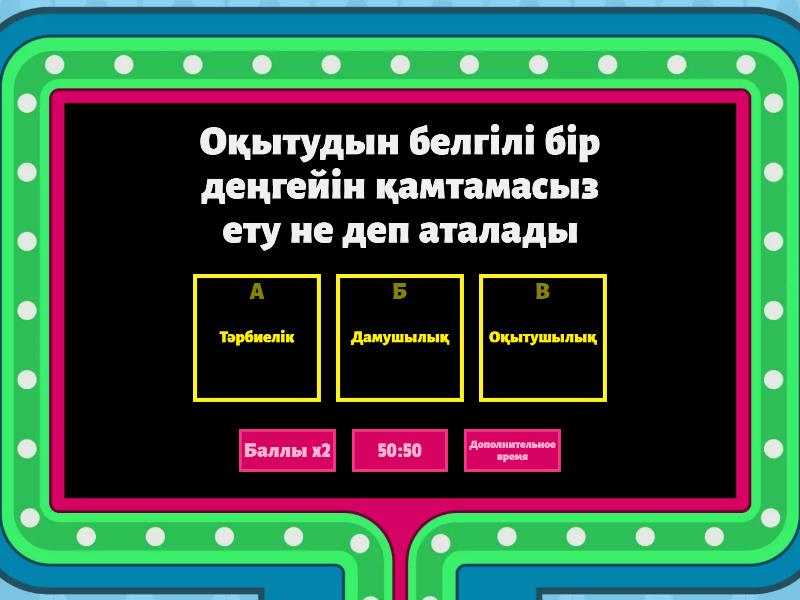 жпт - Викторина "Игровое шоу"