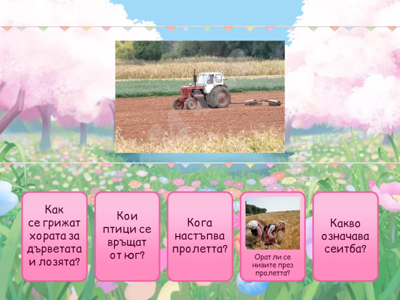 Пролет Родинознание 1ви клас - Намери съвпадение