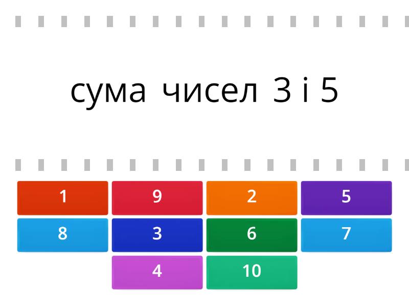 Назви арифметичних дій - Знайдіть відповідність
