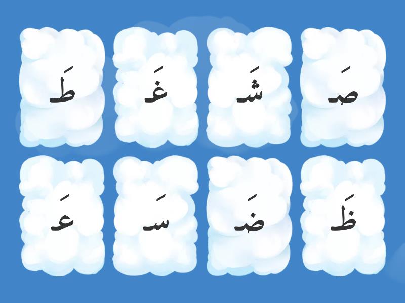 الحروف س----غ بالفتحة - Flip tiles